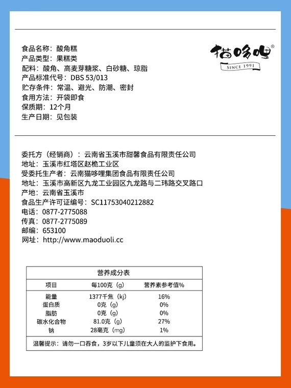 【猫哆哩-90gx3强酸型酸角糕】云南特产 绿色健消食 孕妇零食果脯 - 图1