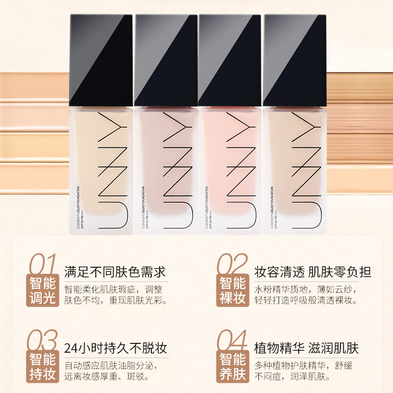 unny官方旗舰粉底液遮瑕保湿奶油 悠美海外粉底液/膏