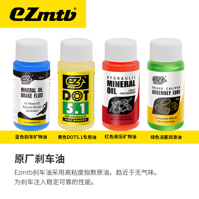 EZmtb自行车刹车油矿物油油压碟刹 DOT 4 5.1制动液活塞润滑油-图2