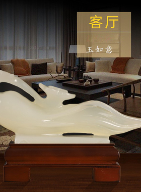 吉祥如意玉石家居饰品客厅家庭装饰酒柜电视柜玉如意创意桌面摆件