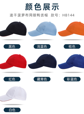 网眼菠萝布快干透气高端定制帽子