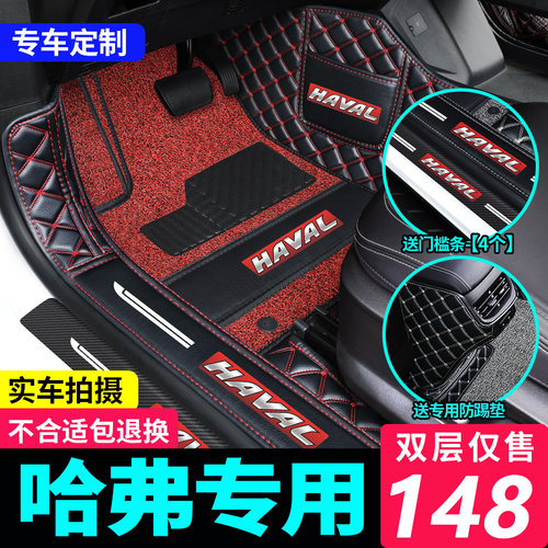 专用于长城第三代哈弗h6h2h5m6f7哈佛大狗赤兔神兽全包围汽车脚垫 - 图1