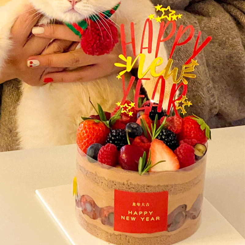 2025新年跨年春节爱心贴纸英文亚克力装饰除夕草莓甜品蛋糕快乐,淘宝优惠券,粉丝福利购,淘宝优惠卷