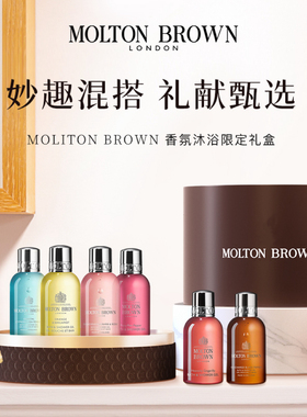 MoltonBrown香氛沐浴露圆筒礼盒