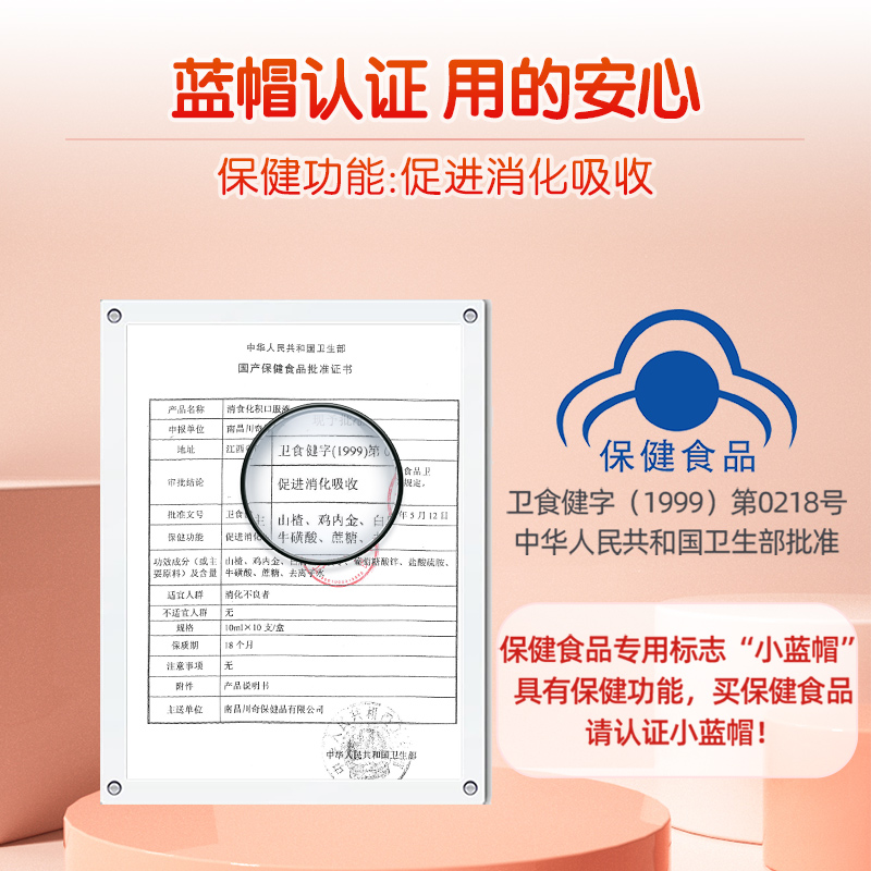 哈药牌消食化积口服液儿童山楂鸡内金吸收宝宝助消化官方旗舰店