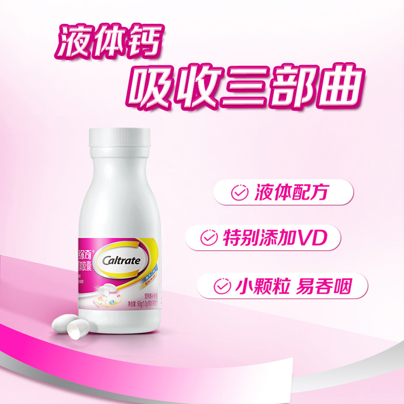 钙尔奇女性液体钙软胶囊成年人士补柠檬酸钙d3官方旗舰店官网正品