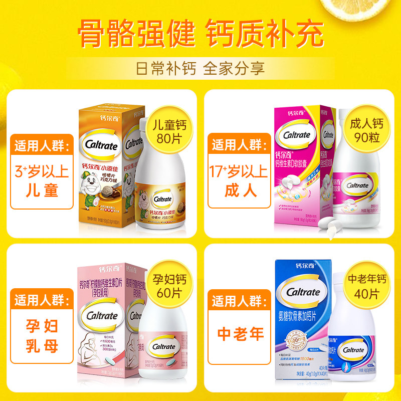 钙尔奇儿童钙片补钙维生素d3咀嚼片 六二八保健品钙铁锌/钙镁
