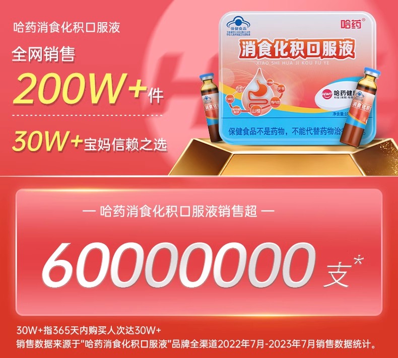 哈药牌消食化积口服液儿童山楂鸡内金吸收宝宝助消化官方旗舰店