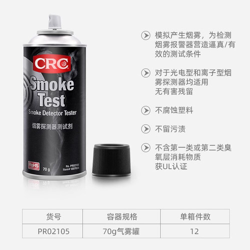美国CRC02105烟雾测试剂smoke test消防烟感探测器性能检测PR70g - 图2