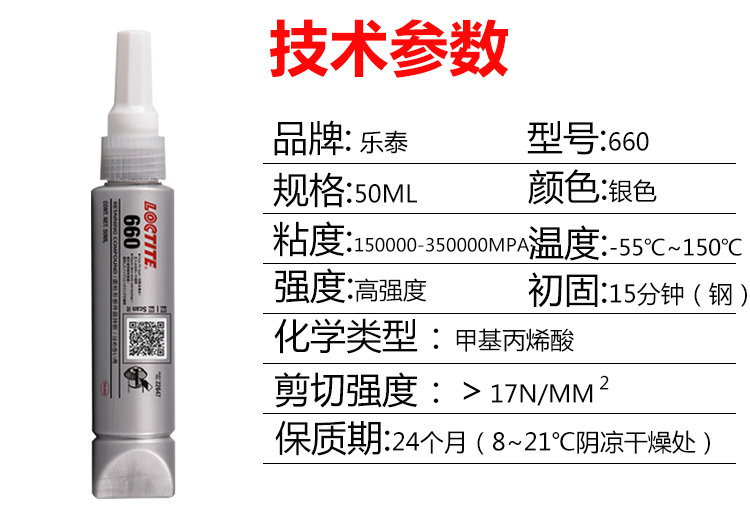 乐泰660轴承胶 高强度轴销磨损修复剂 间隙填充 耐高温 50ml   1L - 图1