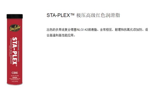 CRC SL3190 印刷机用高速油 高速红油脂 高速极压润滑脂 高速红油