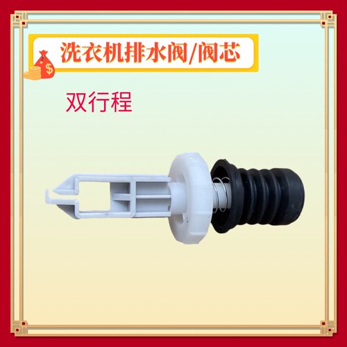 适用三洋洗衣机排水阀芯XQB55-1058J/558A/568/S830/JY808J堵头阀 - 图1