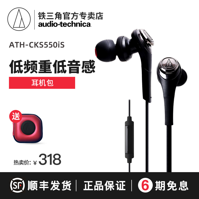 Audio Technica/鐵三角 ATH-CKS550iS 入耳式線控通用耳機重低音