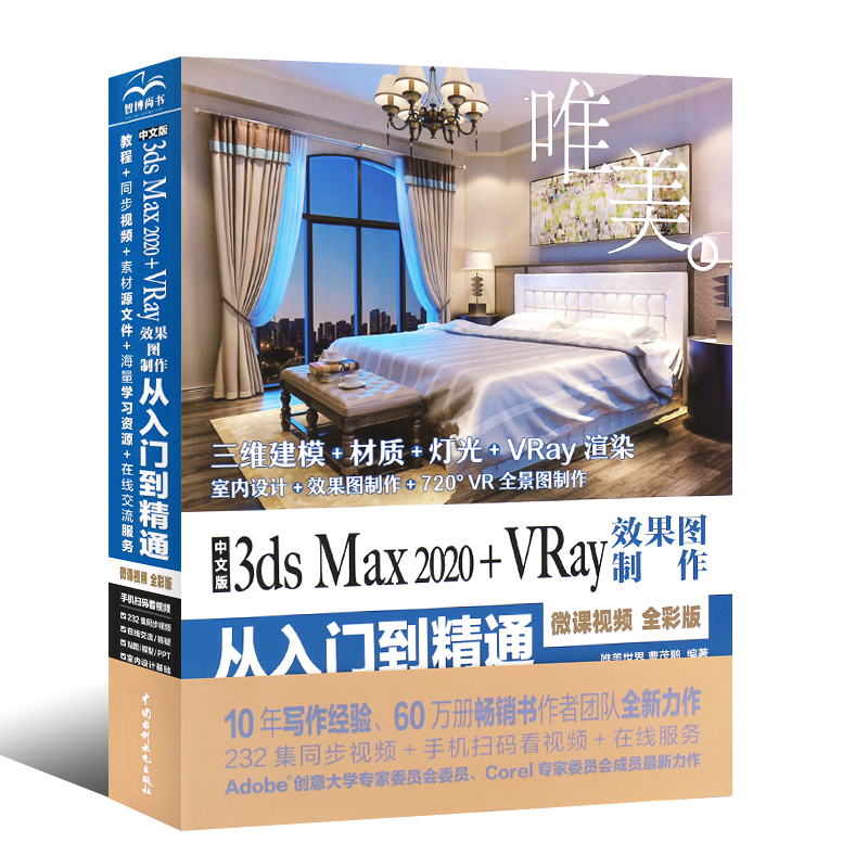 正版中文版3ds Max 2020+VRay效果图制作从入门到精通 3dsmax教程书籍室内设计教材自学零基础3d建模动画3dsvray渲染3dmax2020书 - 图0