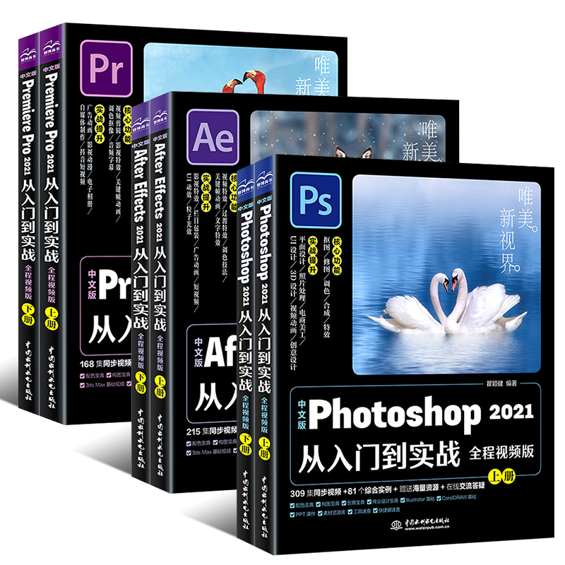 正版全套3册中文版After Effects Photoshop Premiere Pro 2021从入门到实战 零基础视频教程短视频剪辑制作影视后期处理教材书籍 - 图0