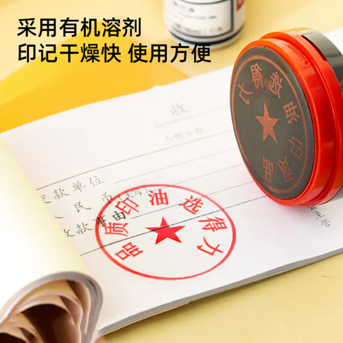 得力光敏印油印章专用印油10ml红色蓝色快干印章油印章墨水速干印油发票印章印油光明章油印泥油发票印章油速 - 图1