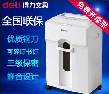 多省包邮得力9920电动办公碎纸机 deli得力康尼碎纸机