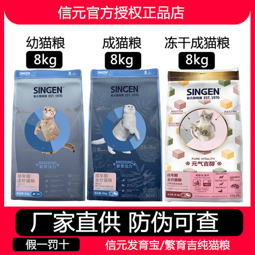 信元发育宝成猫粮8kg营养天然幼猫粮美毛元气冻干吉纯 - 图2
