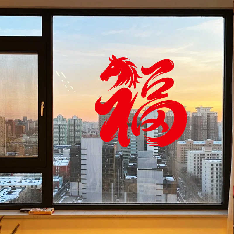 2026新年装饰福字贴窗花新款马年元旦春节过年布置玻璃门贴静电贴,淘宝优惠券,粉丝福利购,淘宝优惠卷