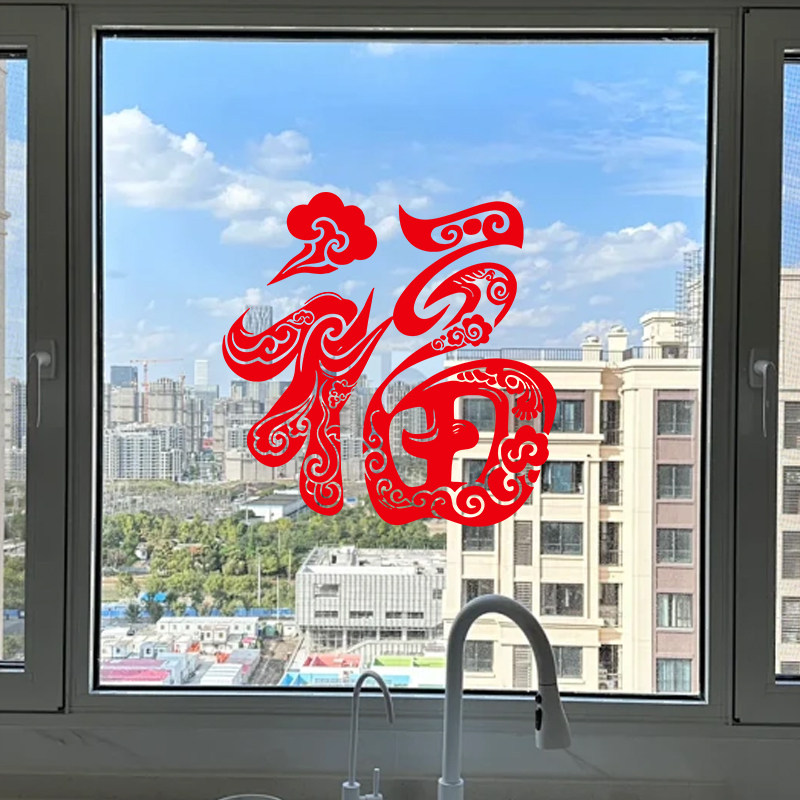 2026新年装饰福字贴窗花新款马年元旦春节过年布置玻璃门贴静电贴,淘宝优惠券,粉丝福利购,淘宝优惠卷