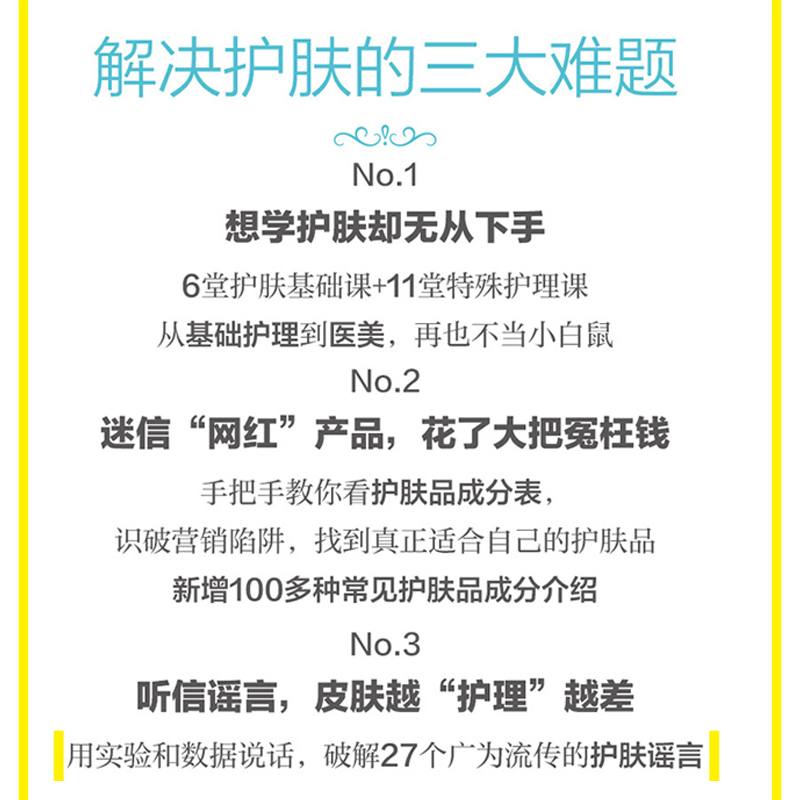 现货听肌肤的话2：问题肌肤护理全书 冰寒著美容书籍专业知识护肤全书 长斑长痘问题肌肤零基础科学减法护肤书 皮肤管理书籍 专业 - 图1