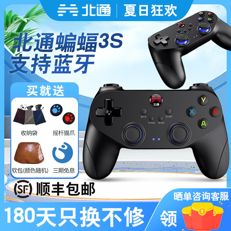 北通蝙蝠3s手机蓝牙英雄联盟手游手柄五人格安卓