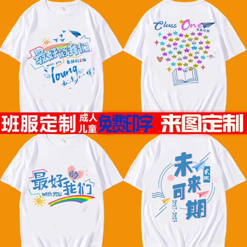幼儿园小学毕业班服定制儿童节DIYT恤亲子运动会文化衫印名字LOGO