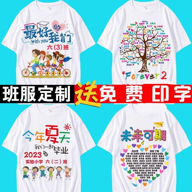 儿童t恤小学生毕业班服定制五六年级幼儿园纪念短袖文化衫diy印字