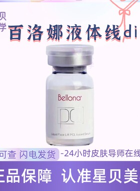 百洛娜液体线雕胶原蛋白再生精华
