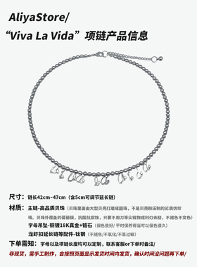 原创VivaLaVida人生万岁珍珠项链