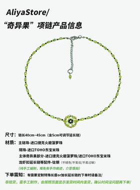 手工编制奇异果项链捷克珠锁骨链