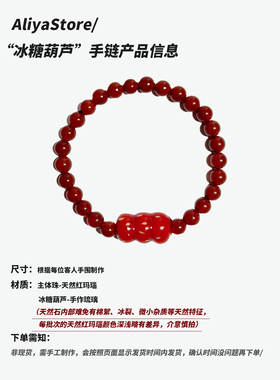 AliyaStore原创手作冰糖葫芦手串