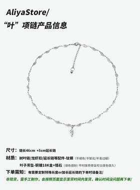 AliyaStore原创手作树叶子项链
