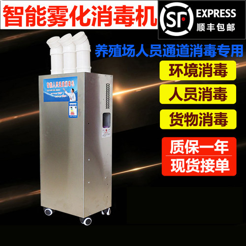 雾化消毒设备雾化消毒机养殖场人员消毒通道顺丰快递包邮厂家直销 - 图0