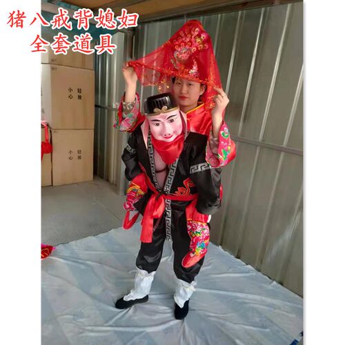 新款老汉背妻演出道具全套猪八戒背媳妇张公背张婆二人转社火戏剧 - 图2