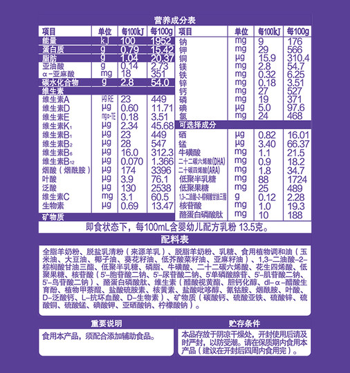 新国标羊羊100向阳湖羊奶粉婴幼儿3段宝宝羊奶800g 1-3岁可选段数