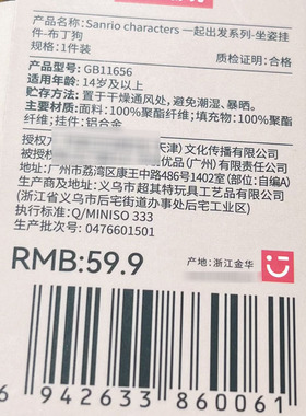名创优品三丽鸥一起去出发挂件