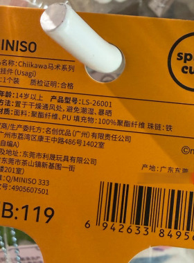 名创优品Chiikawa马术毛绒挂件