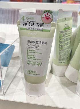 MINISO植萃温和净肤洁面乳洗面奶