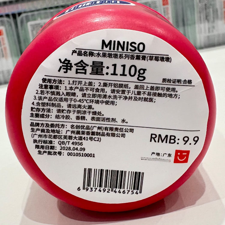 MINISO名创优品水果墩墩系列香薰膏固体香氛除味空气清新持久留香,淘宝优惠券,粉丝福利购,淘宝优惠卷