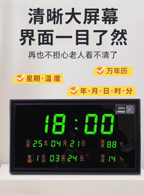 万年历精准计时大字体钟表