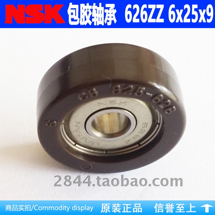 NSK CB B25-626 6*25*9 626Z JAPAN 包胶轴承 进口 626包胶 - 图0