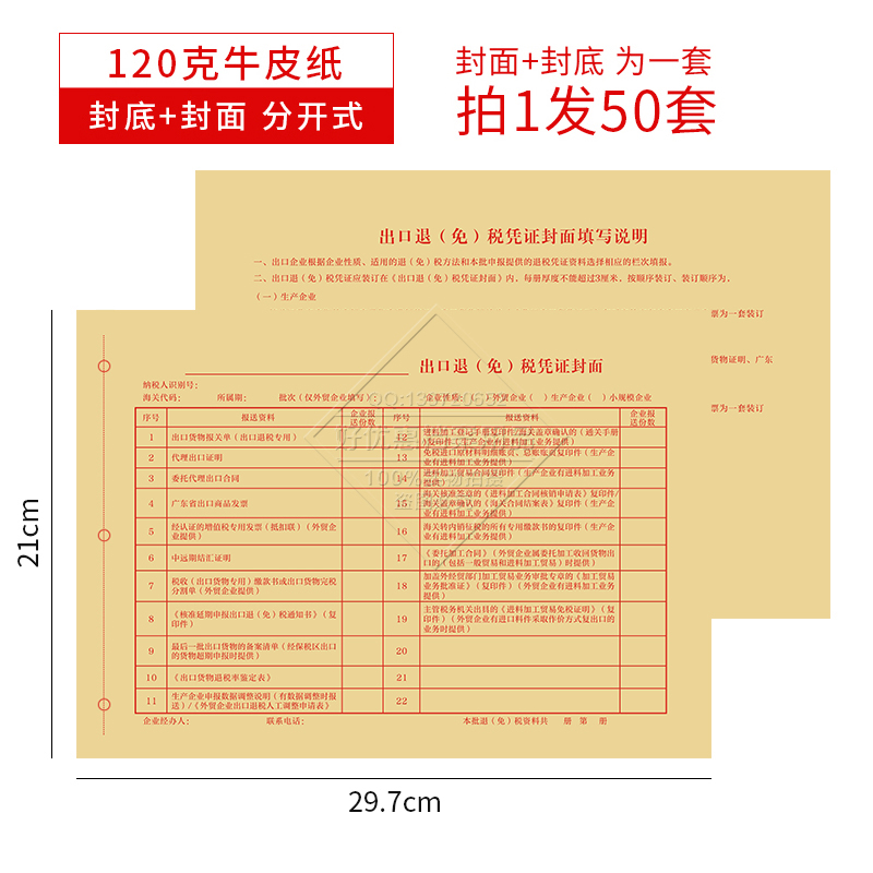 加厚牛皮纸出口退税单申报表财会凭证封面A4尺寸红色印刷可按要i. - 图1