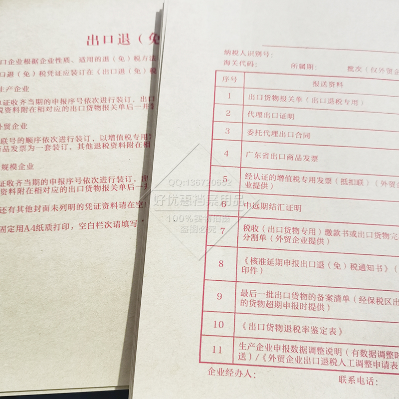 加厚牛皮纸出口退税单申报表财会凭证封面A4尺寸红色印刷可按要求 - 图0