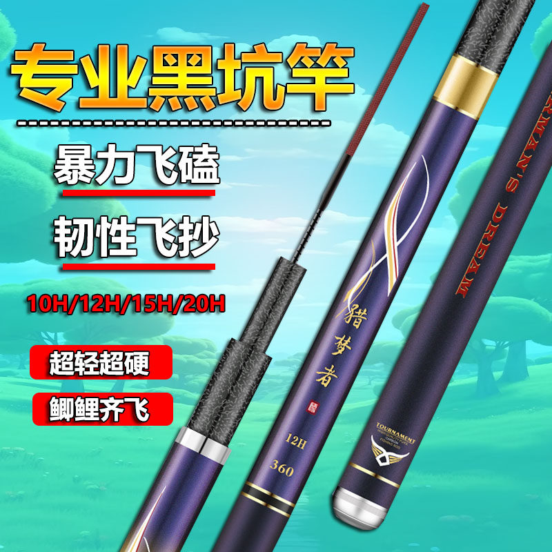 猎梦者黑坑鱼竿手竿大棚竿巨硬20H超轻高碳飞磕竿竞技竿大物竿,淘宝优惠券,粉丝福利购,淘宝优惠卷