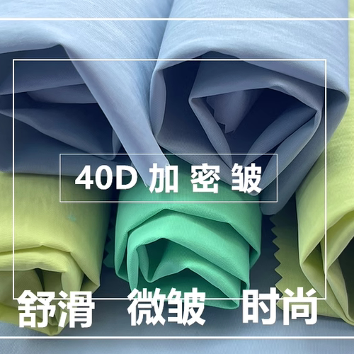 羽绒服面料40D消光420T加密皱高密春夏秋冬外套户外运动服尼龙布 - 图2