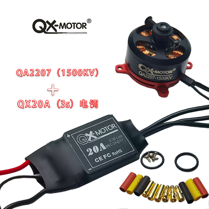 群汐 QA2207-1500kv F3P 无刷电机 超2206 2815升级版 固定翼马达 - 图1