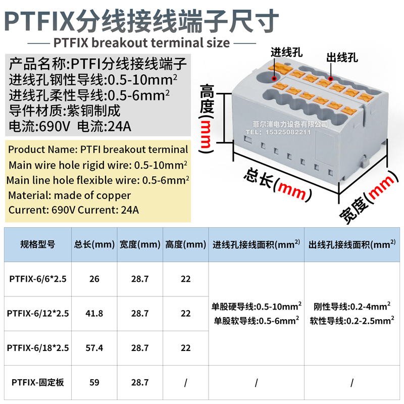 直插式接线端子排PTFIX一进多出并线分线器配电块接线板6x2.5mm - 图2