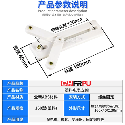 Высококачественный белый пластиковый однофазный измерительский кронштейн с белым пластиковым измерительным измерительным метром 160