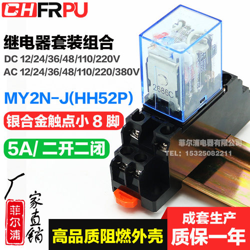 小型中间继电器MY2NJ/HH52P/MY4NJ/HH54P/JQX13F 24V 220V质保1年 - 图3